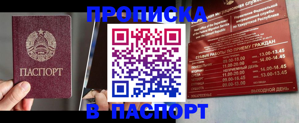 временная регистрация купить в Волгограде